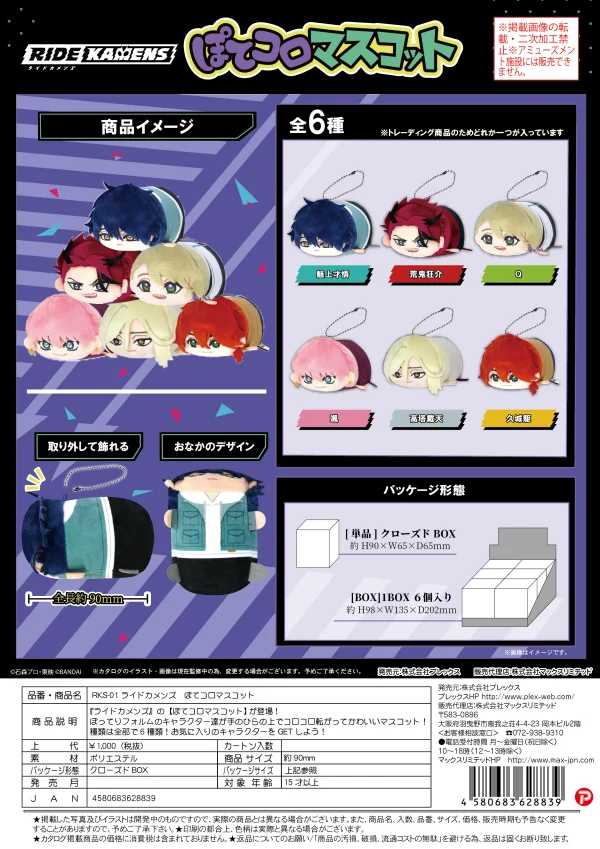 MAX LIMITED Ride Kamens POTE KORO MASCOT - Ride Kamens