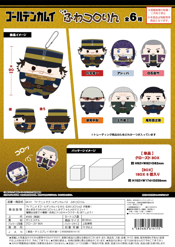 [PLUSH KEY CHAIN] FUWA KORORIN (BLIND BOX)
