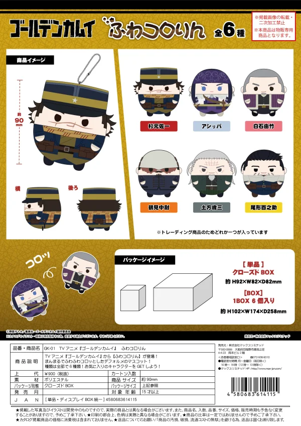 MAX LIMITED [PLUSH KEY CHAIN] FUWA KORORIN (BLIND BOX) - GOLDEN KAMUY