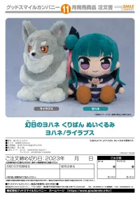 GOOD SMILE COMPANY Genjitsu no Yohane Kuripan Plushie Lailaps - Genjitsu no Yohane - photo 2
