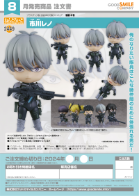 Nendoroid Reno Ichikawa 11