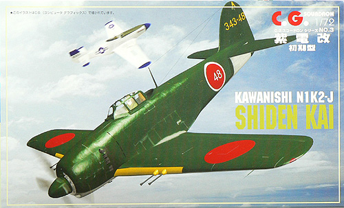 CG SQUADRON: 1/72 KAWASAKI N1K2-J SHIDEN KAI