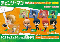 Chainsaw Man Cable Mascot RICH (1pc / 8pc per box) 2