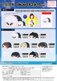 JUJUTSUKAISEN POTE KORO MASCOT Msize 2