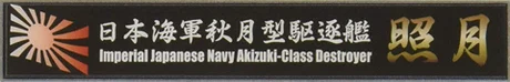 Fujimi [SNP No111]  Ship Name Plate for IJN Akizuki Class Destroyer Teruzuki - Kit Accessories
