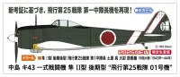 Hasegawa 1/48 Nakajima Ki43-II LATE VERSION HAYABUSA (OSCAR) 25th Flight Regiment No.01 - Scale Kits - photo 1