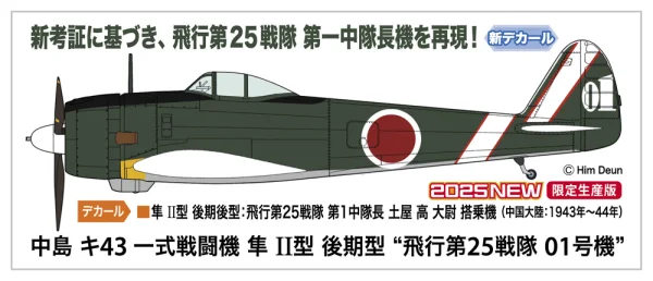 Hasegawa 1/48 Nakajima Ki43-II LATE VERSION HAYABUSA (OSCAR) 25th Flight Regiment No.01 - Scale Kits