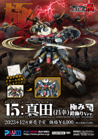 PLA ACT15:SANADA MASAYUKI ARMOR DECORATION VER. 9