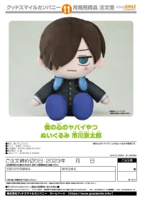 GOOD SMILE COMPANY The Dangers in My Heart Plushie Kyotaro Ichikawa - The Dangers in My Heart - photo 2