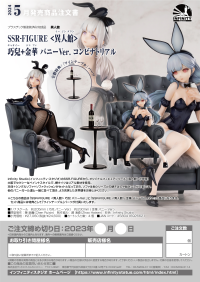 SSR-FIGURE Yi Ren Guan - House of Unhumans Qiao Er + Jin Hua Bunny Ver. Combinatorial 14
