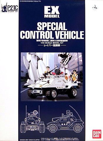 EX-03 SPECIAL CONTROL VEHICLE (PATLABOR)