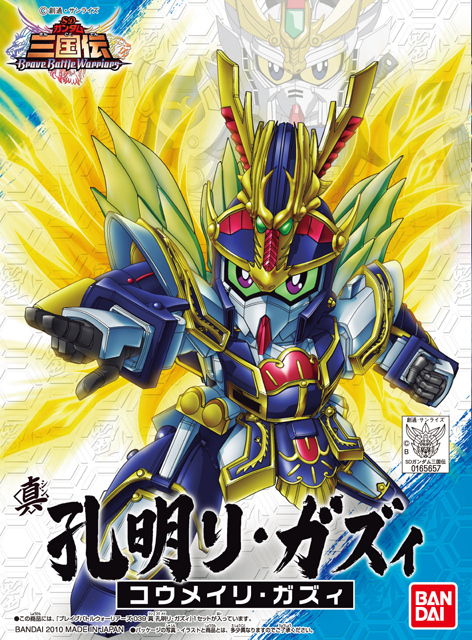 BB Sangokuden Animation - 039 Shin Komei Re-GZ