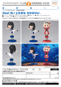 Qset Takina Inoue: Fish Ver. 6
