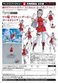 Max Factory figma Umamusume: Pretty Derby Gold Ship - Umamusume: Pretty Derby - photo 16