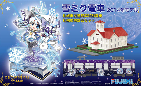 [MIKU TRAIN] 1/150 Yuki Miku Train 2014 -with Sapporo Clock Tower