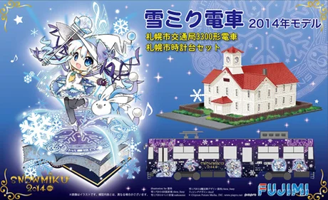 Fujimi [MIKU TRAIN] 1/150 Yuki Miku Train 2014 -with Sapporo Clock Tower - Scale Kits