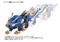 TAKARA TOMY AZ-01 Blade Liger - ZOIDS - photo 9