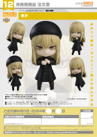 Nendoroid Guideau 7