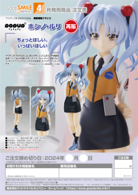 POP UP PARADE Ruri Hoshino(re-run) 9