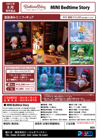 [PF262] MINI Bed time story (Box) 10
