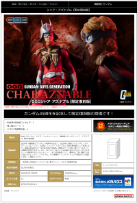 GGG series Mobile Suit Gundam Char Aznable 【limited resale】 8