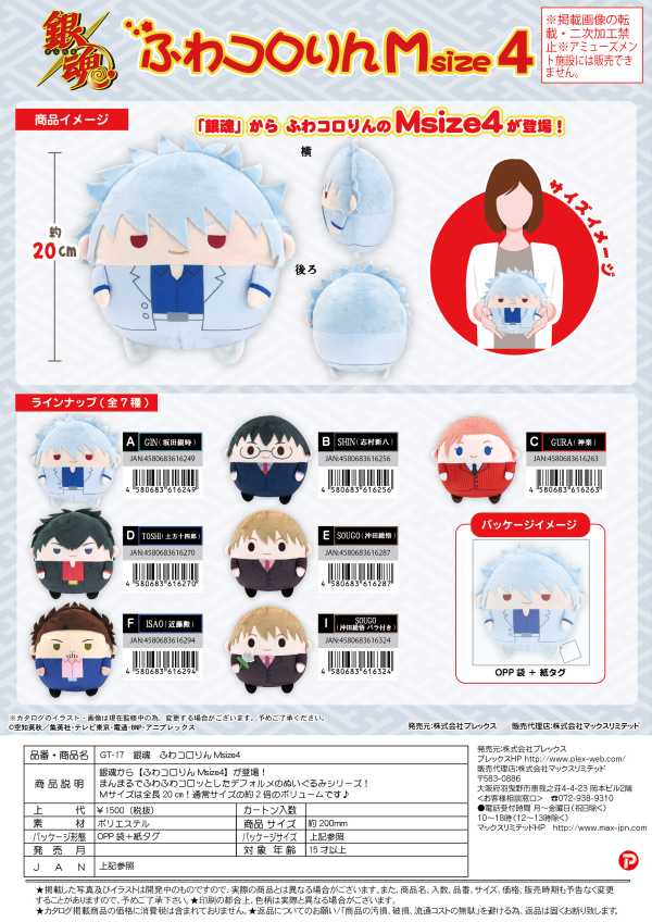 GINTAMA FUWA KORORIN M SIZE 4 PLUSH D