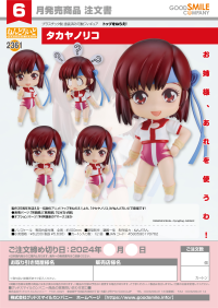 Nendoroid Noriko Takaya 7