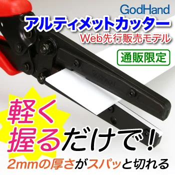 GodHand GodHand - Ultimate Cutter GH-SPC-SET - Tools