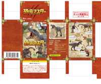 DINOSAUR MASTER３ 12