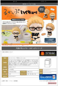 Lookup Haikyu！！  Kei Tsukishima Uniform Ver. 13