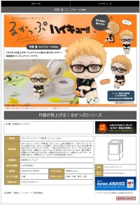 MegaHouse Lookup Haikyu！！  Kei Tsukishima Uniform Ver. - Haikyu!! - photo 13