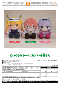 Plushie Kanna 5
