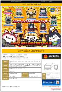 MEGA CAT PROJECT Naruto Shippuden Nyaruto！LAST BATTLE ver. (8pc per box) 5