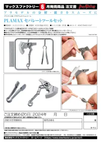 GOOD SMILE COMPANY PLAMAX Separate Tool Set - Tools - photo 8