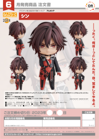 Nendoroid Shin 7