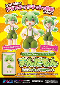 Plafia Zundamon mini figure set 1
