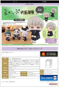 MegaHouse Lookup Jujutsu Kaisen Toge Inumaki（Repeat） - Jujutsu Kaisen - photo 7