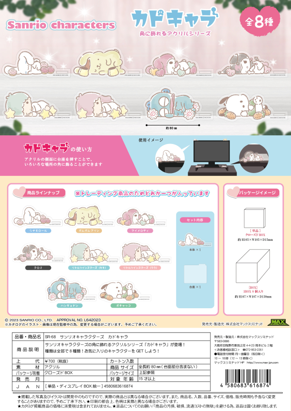 SANRIO CHARACTERS KADO CHARACTER