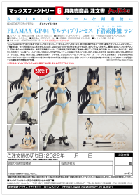 PLAMAX GP-04 Guilty Princess Underwear Body Girl Ran(re-order) 11