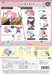 SANRIO CHARACTERS HUG CHARACTER COLLECTION 4 (6pc per box) 3