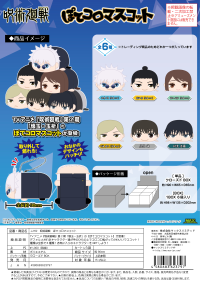 JUJUTSUKAISEN POTE KORO MASCOT 1