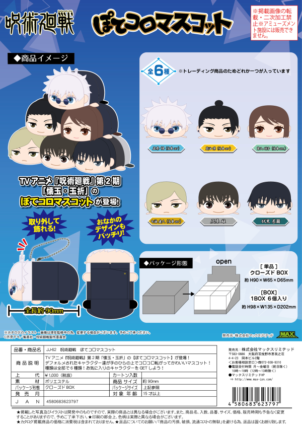 JUJUTSUKAISEN POTE KORO MASCOT