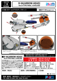 R-9A[ARROW-HEAD]Ver.R-TYPE FINAL 3 EVOLVED 10