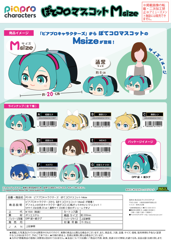 [PLUSH] POTE KORO MASCOT M SIZE (G)