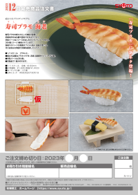 Sushi Plastic Model: Ver. Shrimp 7