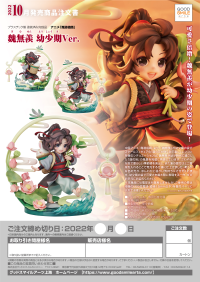 Wei Wuxian: Childhood Ver. 12