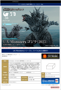 UA Monsters GODZILLA(2023) Image Color of Operation Wadatsumi Ver. 5