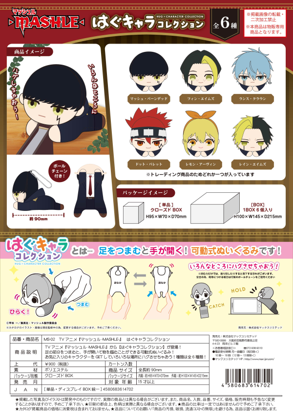 MASHLE HUG CHARACTER COLLECTION KEY CHAIN BLIND BOX