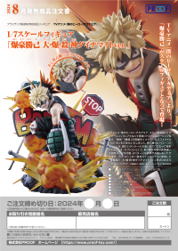 1/7 Scale Figure Katsuki Bakugo: Great Explosion Murder God Dynamight 13