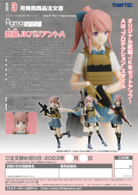 figma Armed JK: Variant A 14